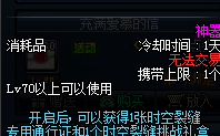  ,dnf新出的那个契约是怎么回事?对所有的装备任务都有效果吗？