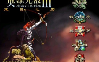  英雄无敌3末日之刃装备介绍,英雄无敌3怎样组末日之刃，天使联盟等装备的？