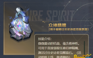  众神装备属性选择,逆战诸神精魄有什么用？