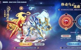  奥拉星手游月神装备,圣武月神出装？