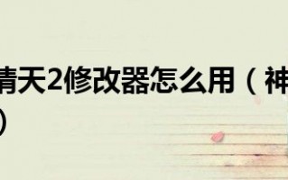  神剑情天3高级装备在哪里刷,异度神剑3饰品搭配？